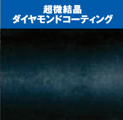 密着力(ブラストテスト) 超微結晶ダイヤモンドコーティング