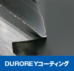 84m加工後の損傷状態 DUROREYコーティング