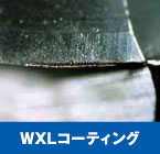 WXL：WXLコーティングは幅広い被削材・加工環境・加工条件に対応可能